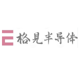 深圳格見半導體有限公司